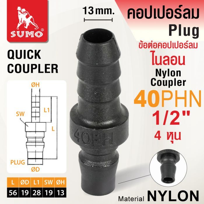 ข้อต่อคอปเปอร์ลมไนลอน 40PHN 1/2"