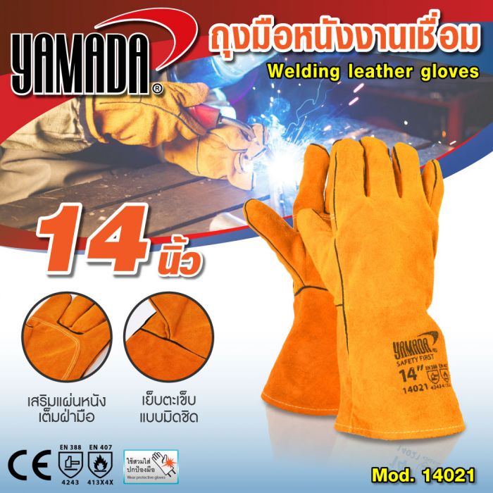 ถุงมือหนังงานเชื่อม