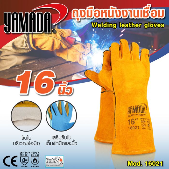 ถุงมือเชื่อม