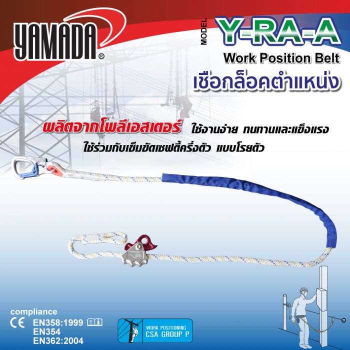 เชือกล็อคตำแหน่ง