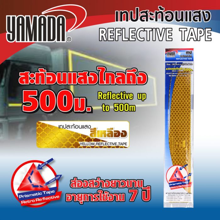 เทปสะท้อนแสงสีเหลือง