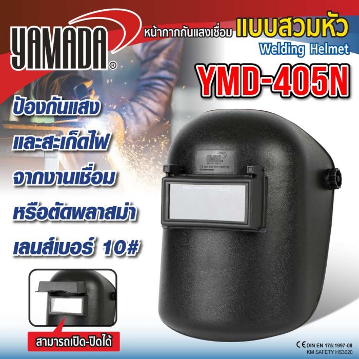 หน้ากากกันแสงเชื่อมแบบสวมหัว (ดำ) รุ่น YMD-405N