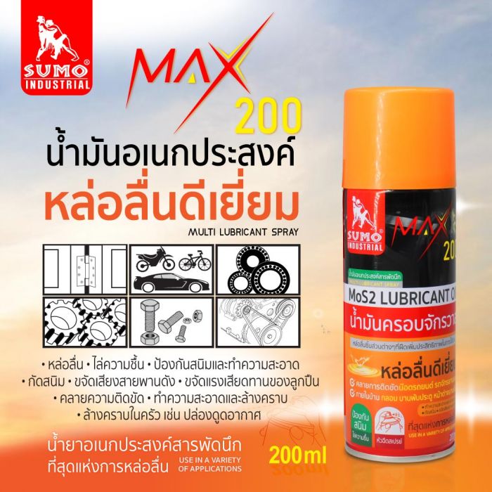 น้ำมันครอบจักรวาล รุ่น Z4 MAX สีเหลือง 200ml SUMO