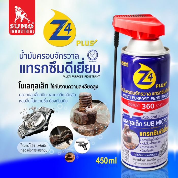 น้ำมันครอบจักรวาล รุ่น Z4 Plus สีน้ำเงิน 450ml SUMO