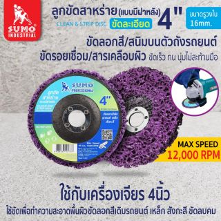 ลูกขัดสาหร่าย 4