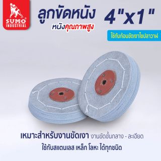 ลูกขัดหนัง size : 4