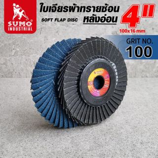 ใบเจียรผ้าทรายซ้อน 4” No.100 หลังอ่อน