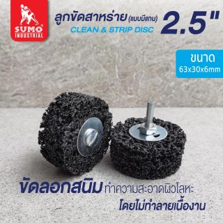 ลูกขัดสาหร่าย 2.5