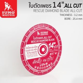 ใบตัดเพชร 14