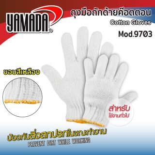 ถุงมือถักด้ายคอตตอน 700 กรัมรุ่น 9703 (ขอบเหลือง)