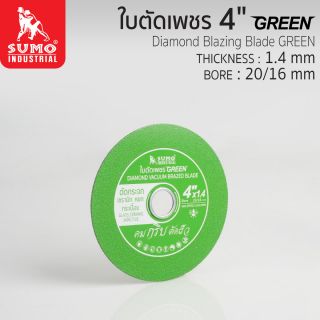 ใบตัดเพชร 4