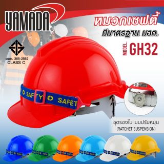 หมวกเซฟตี้