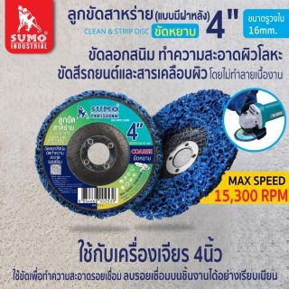 ลูกขัดสาหร่าย 4