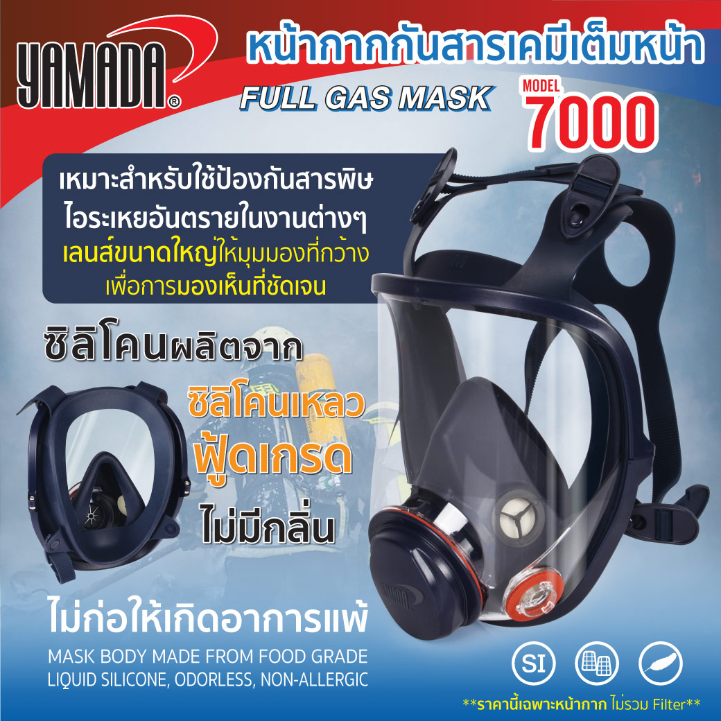 หน้ากากเต็มหน้า