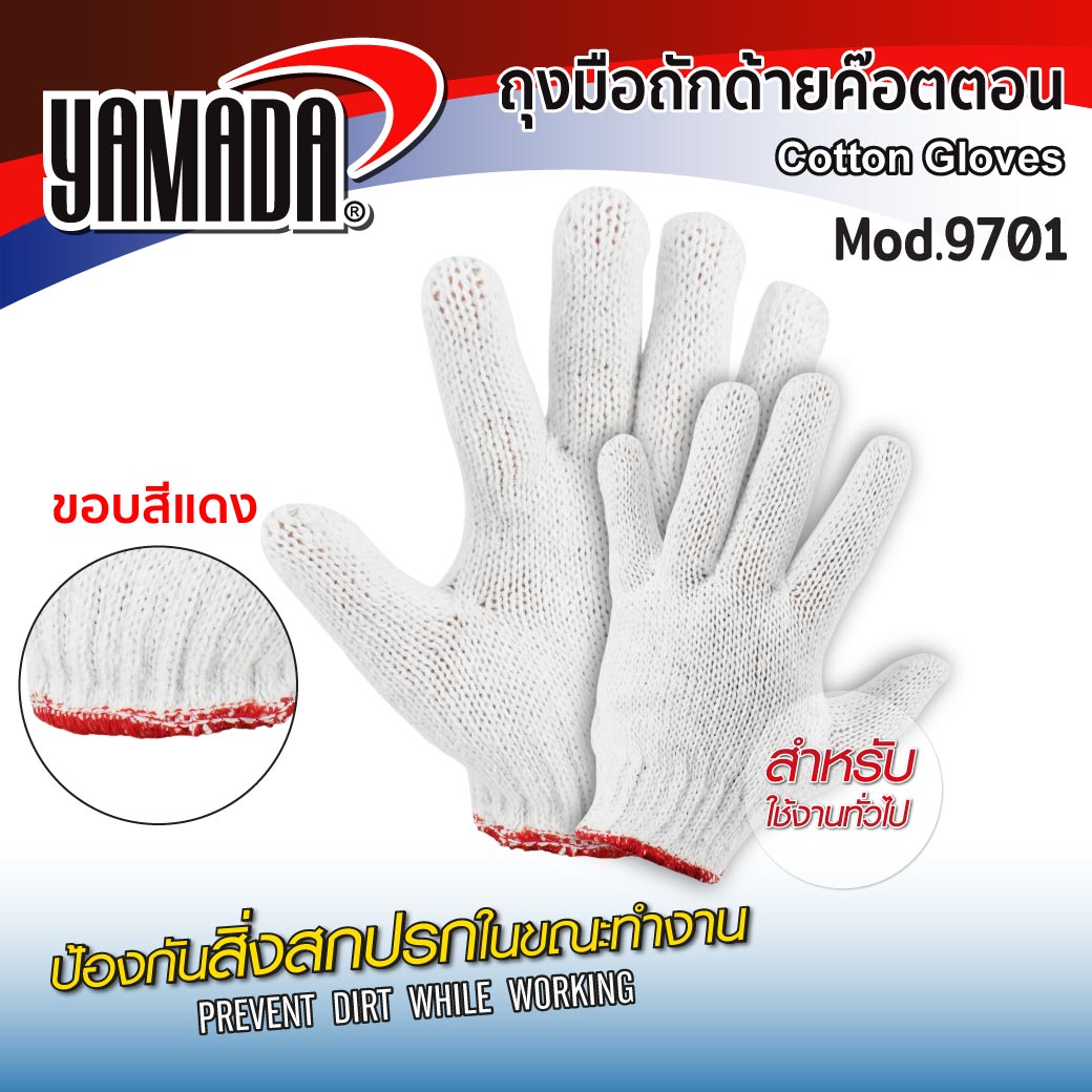 ถุงมือด๊อตตอน