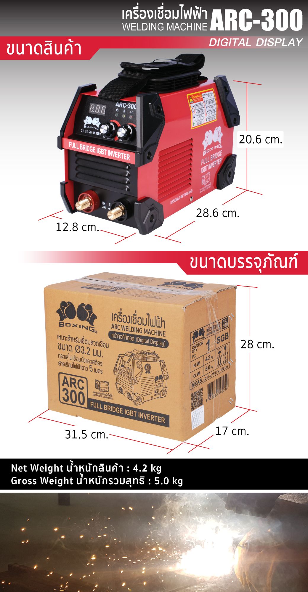 เครื่องเชื่อมไฟฟ้า STICK