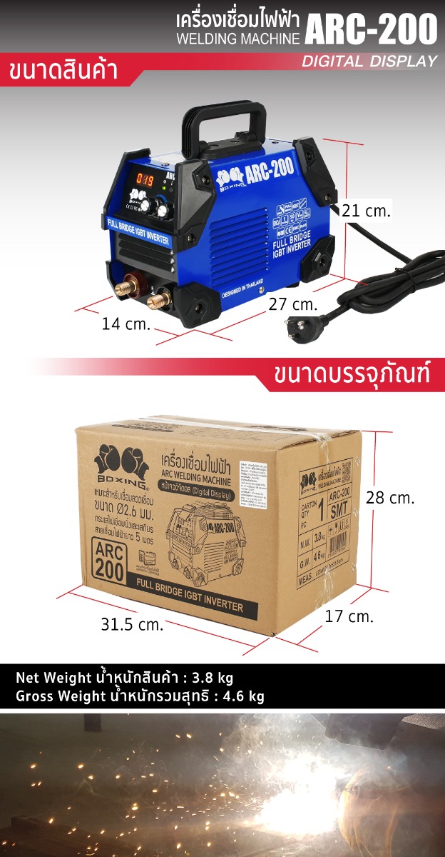 เครื่องเชื่อมไฟฟ้า ARC
