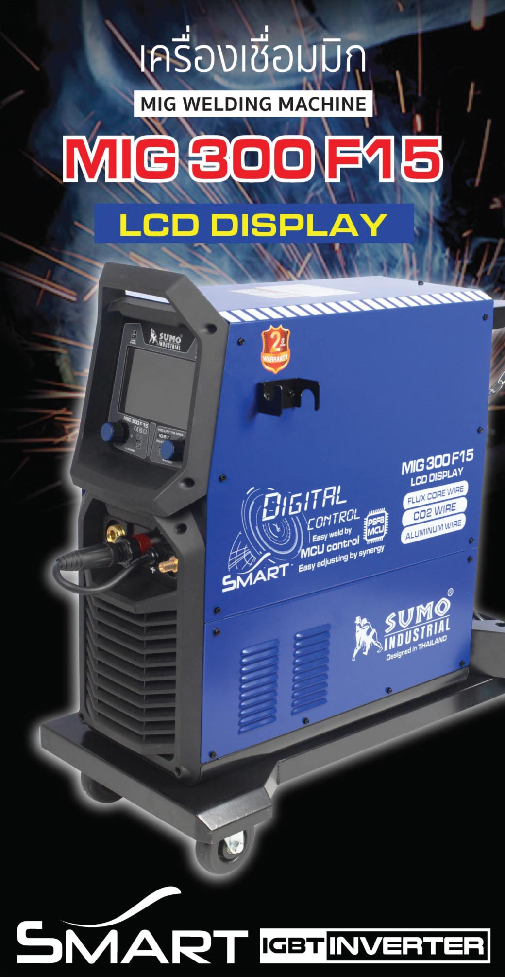 เครื่องเชื่อมมิก