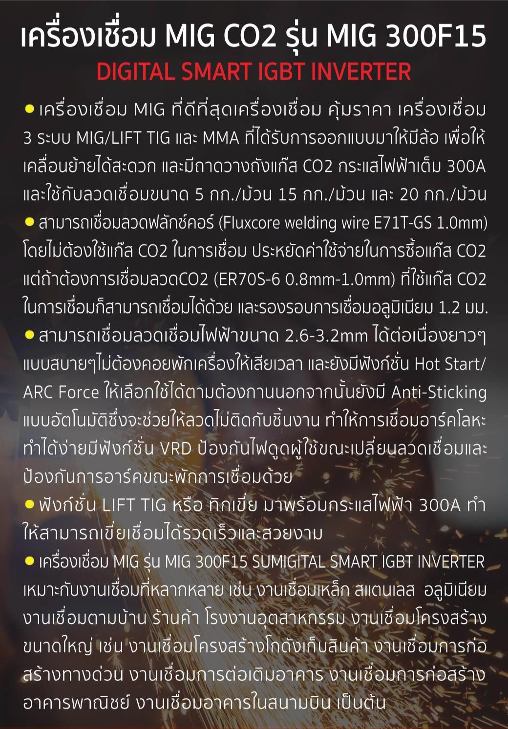 เครื่องเชื่อมมิก