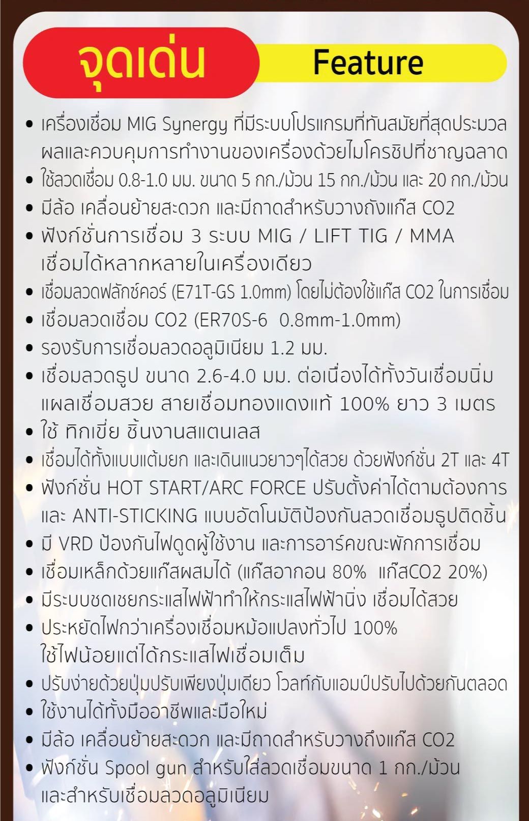 เครื่องเชื่อมมิก