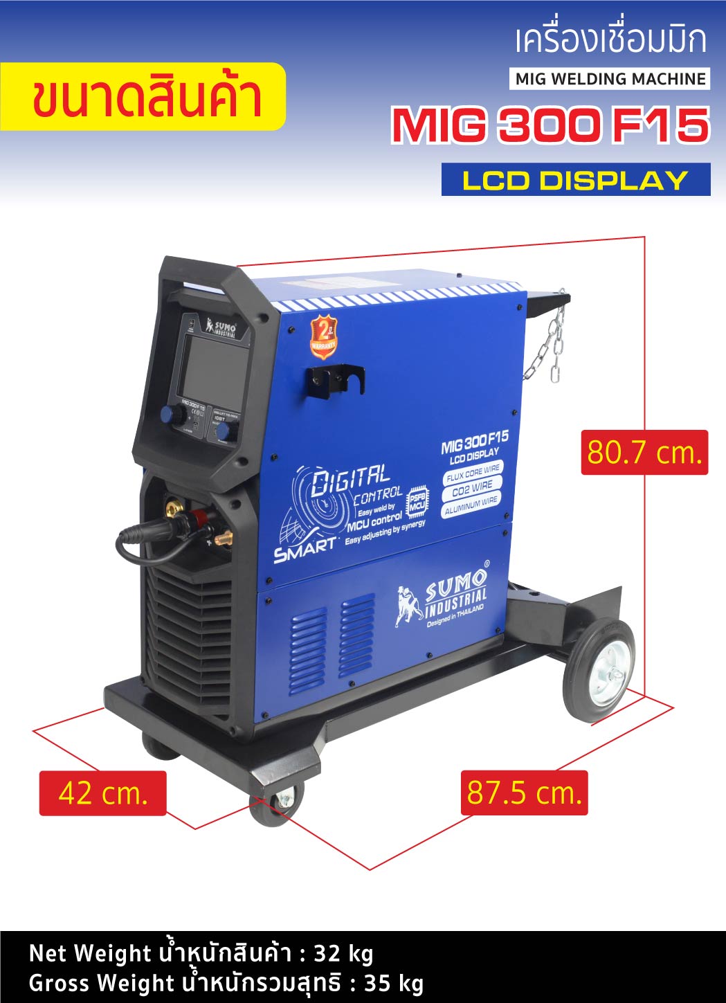 เครื่องเชื่อมมิก