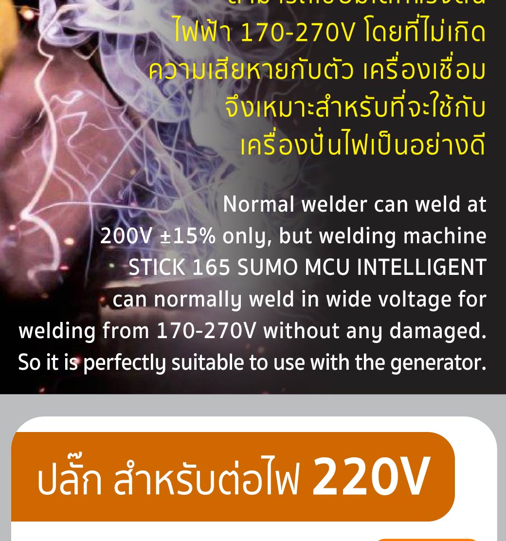 เครื่องเชื่อมสติก 200