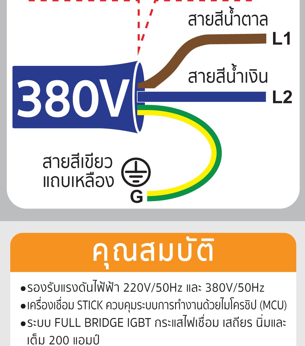 เครื่องเชื่อมสติก 200