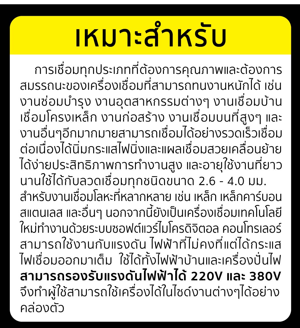 เครื่องเชื่อมสติก 200