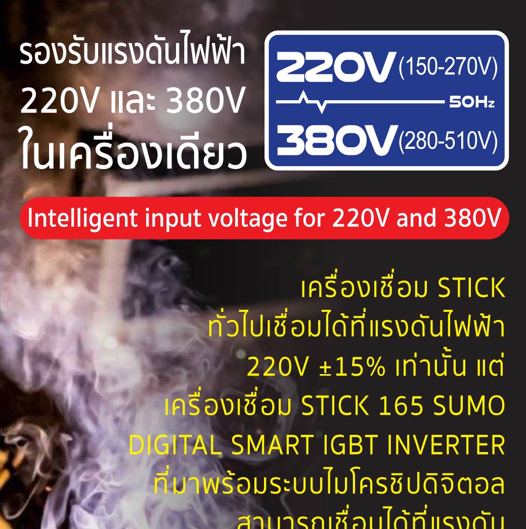 เครื่องเชื่อมสติก 200