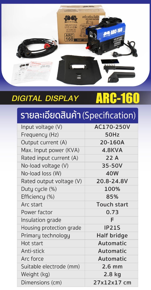 เครื่องเชื่อมไฟฟ้า