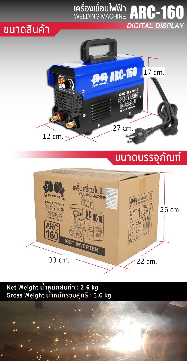 เครื่องเชื่อมไฟฟ้า