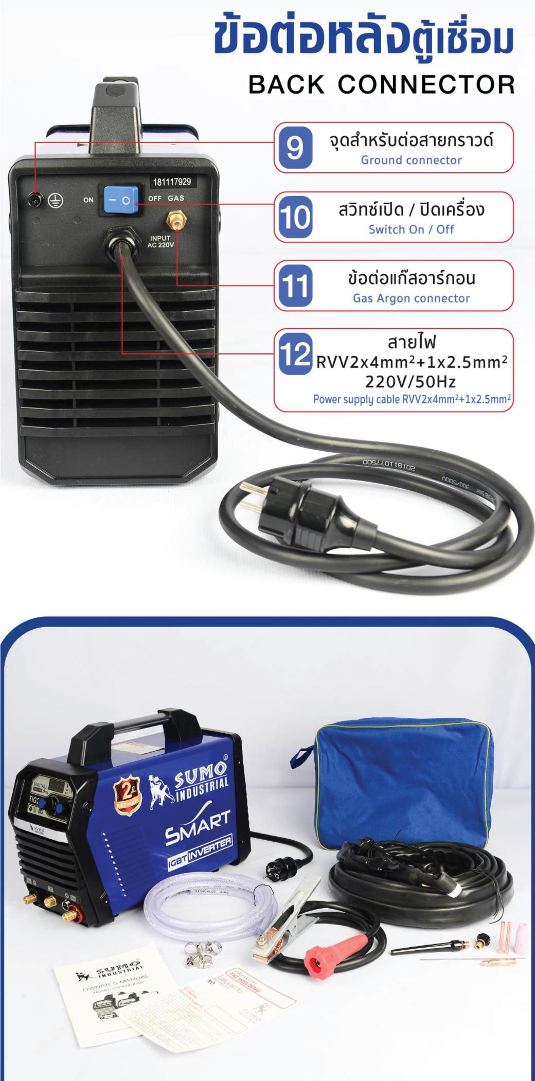 เครื่องเชื่อมทิก