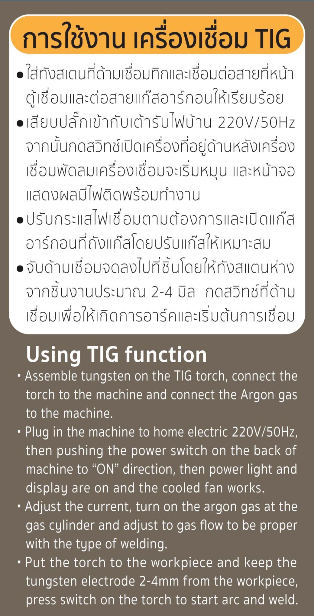 เครื่องเชื่อมทิก