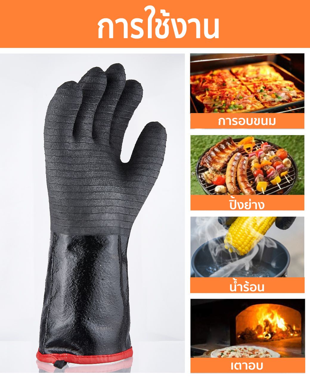 ถุงมือนีโอพรีนกันความร้อน