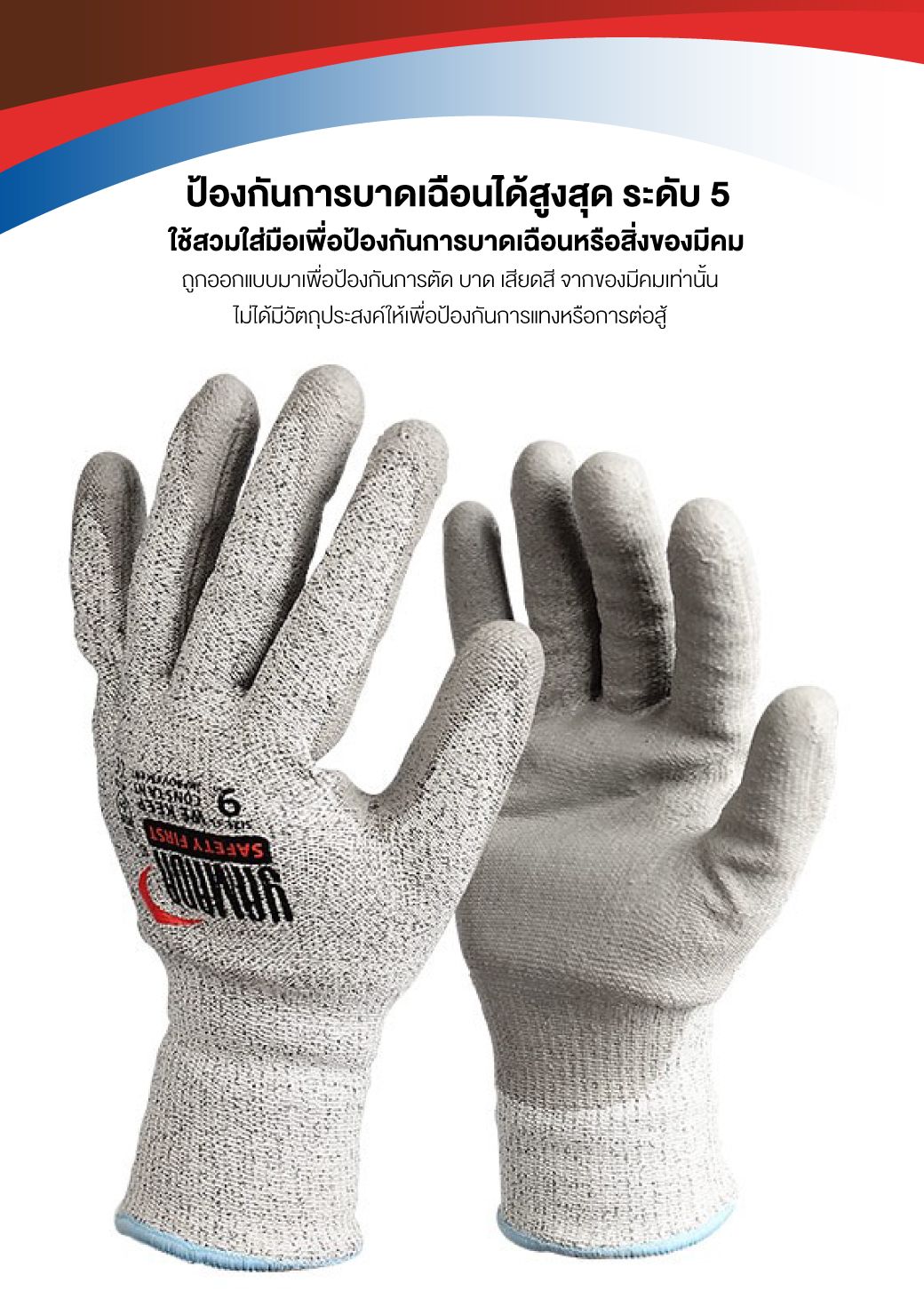 ถุงมือกันบาด