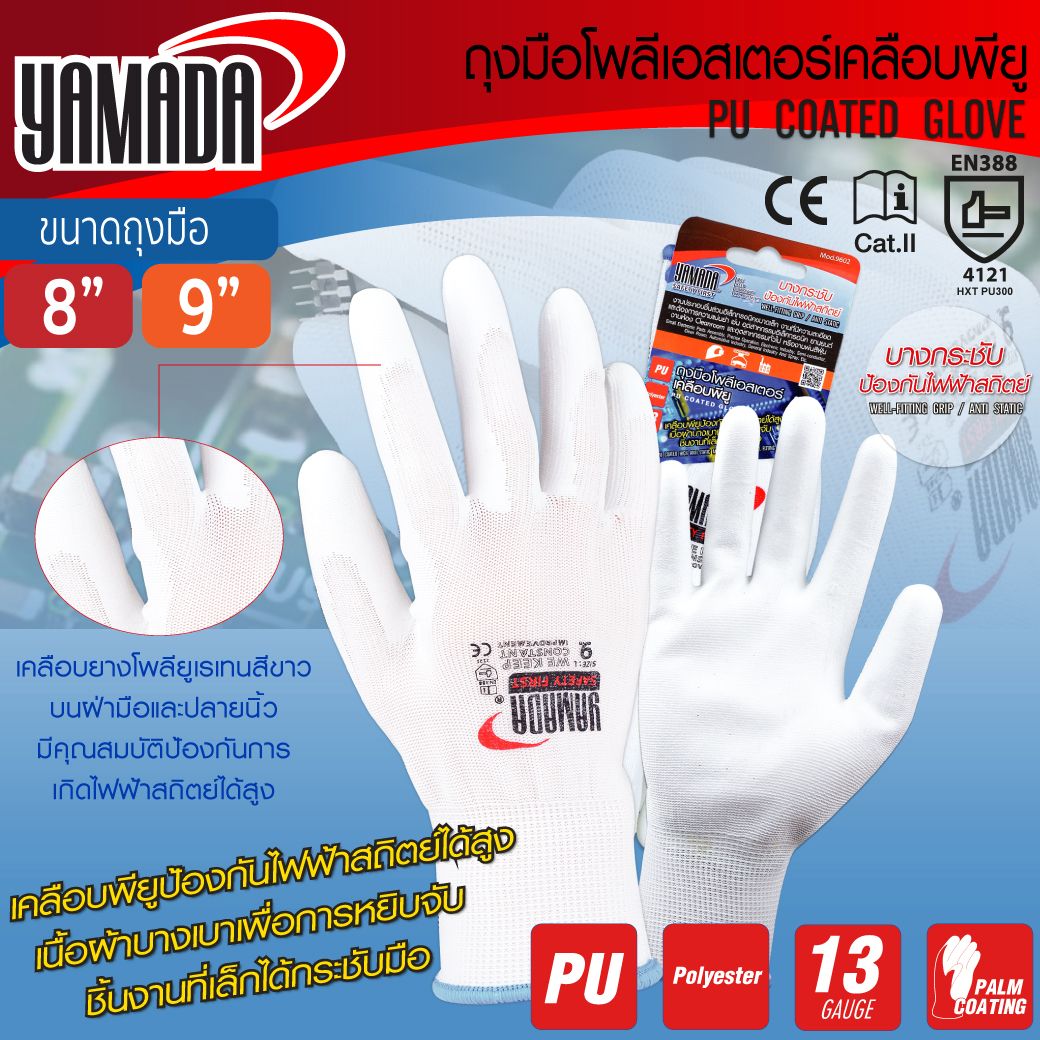 ถุงมือเคลือบพียู