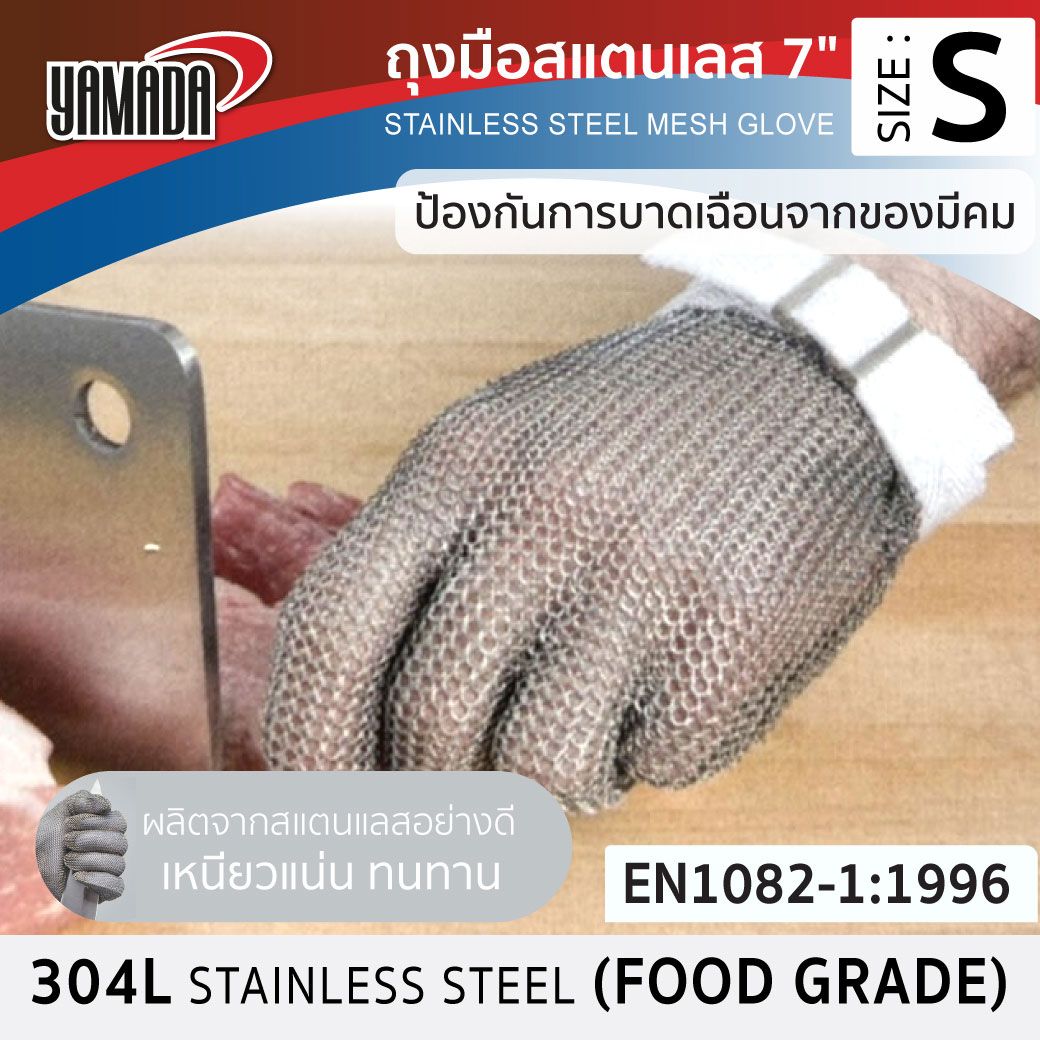 ถุงมือสแตนเลส