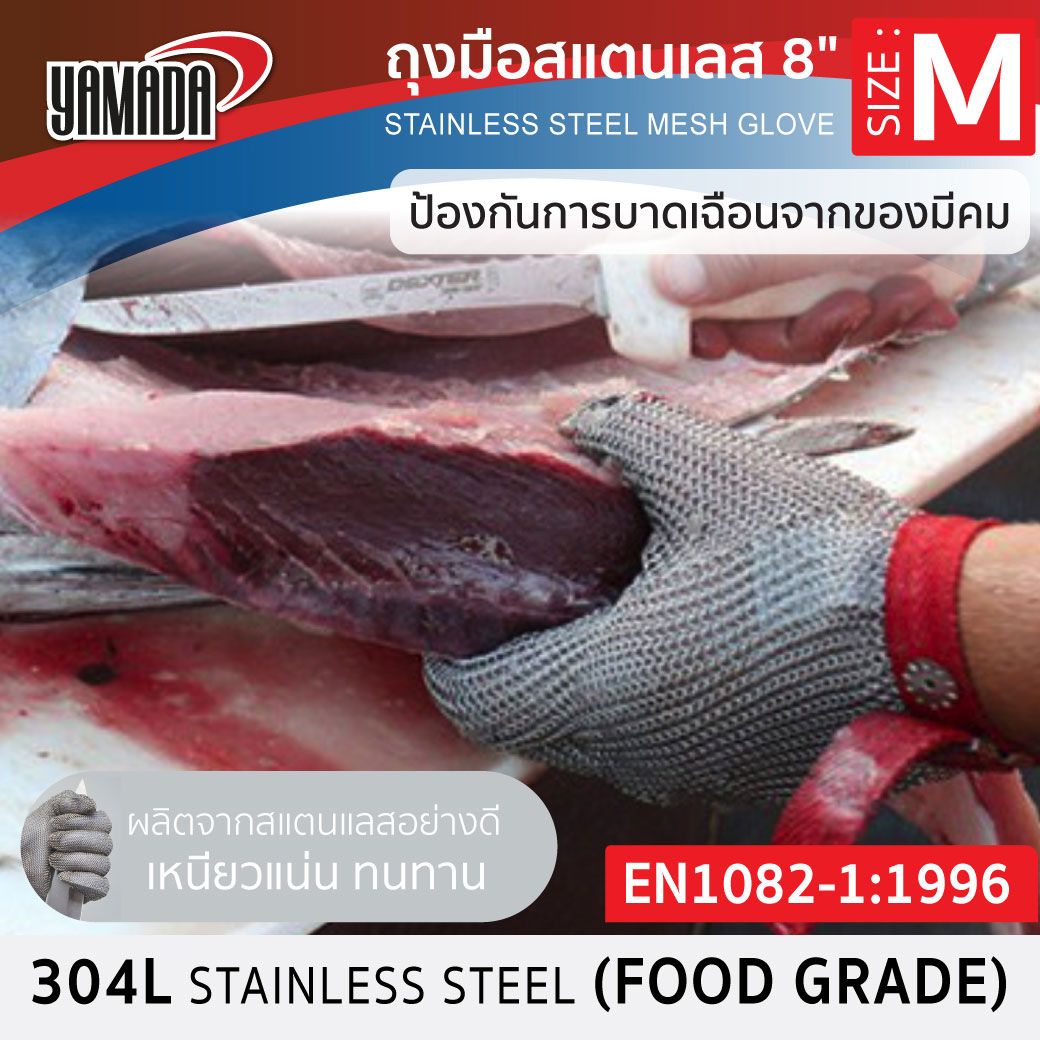 ถุงมือสแตนเลส M