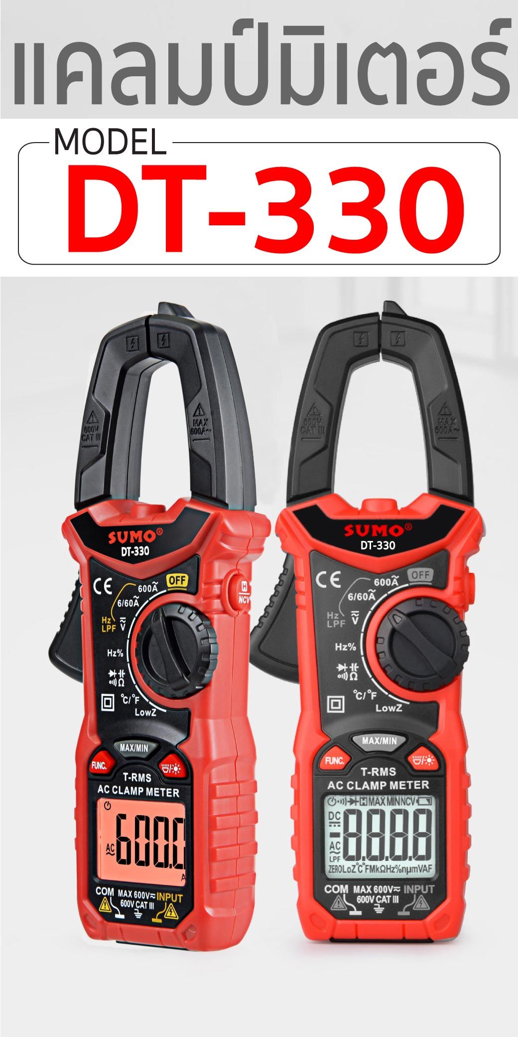 แคลมป์มิเตอร์