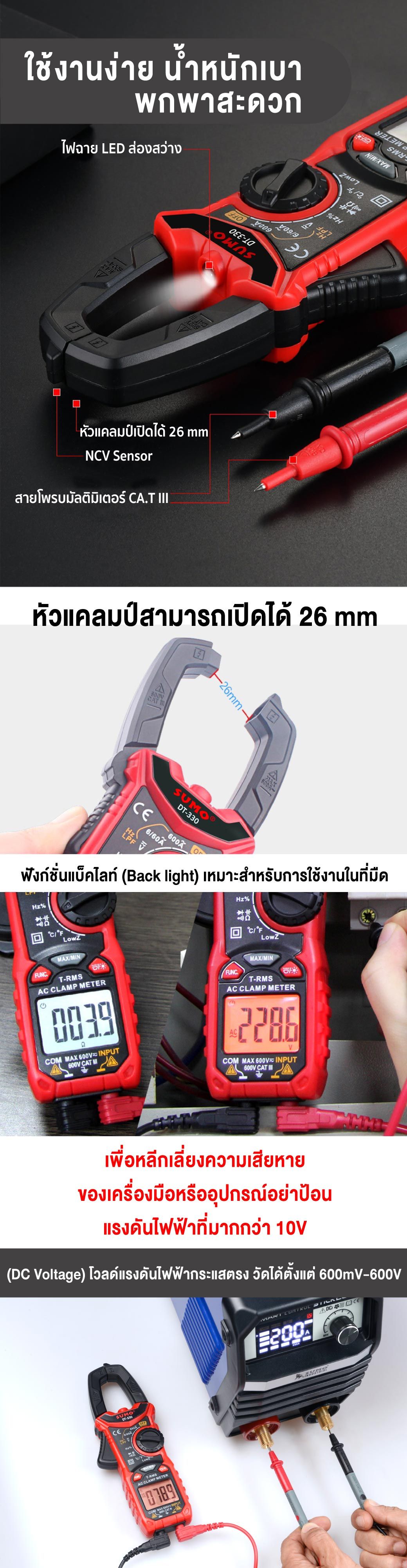 แคลมป์มิเตอร์