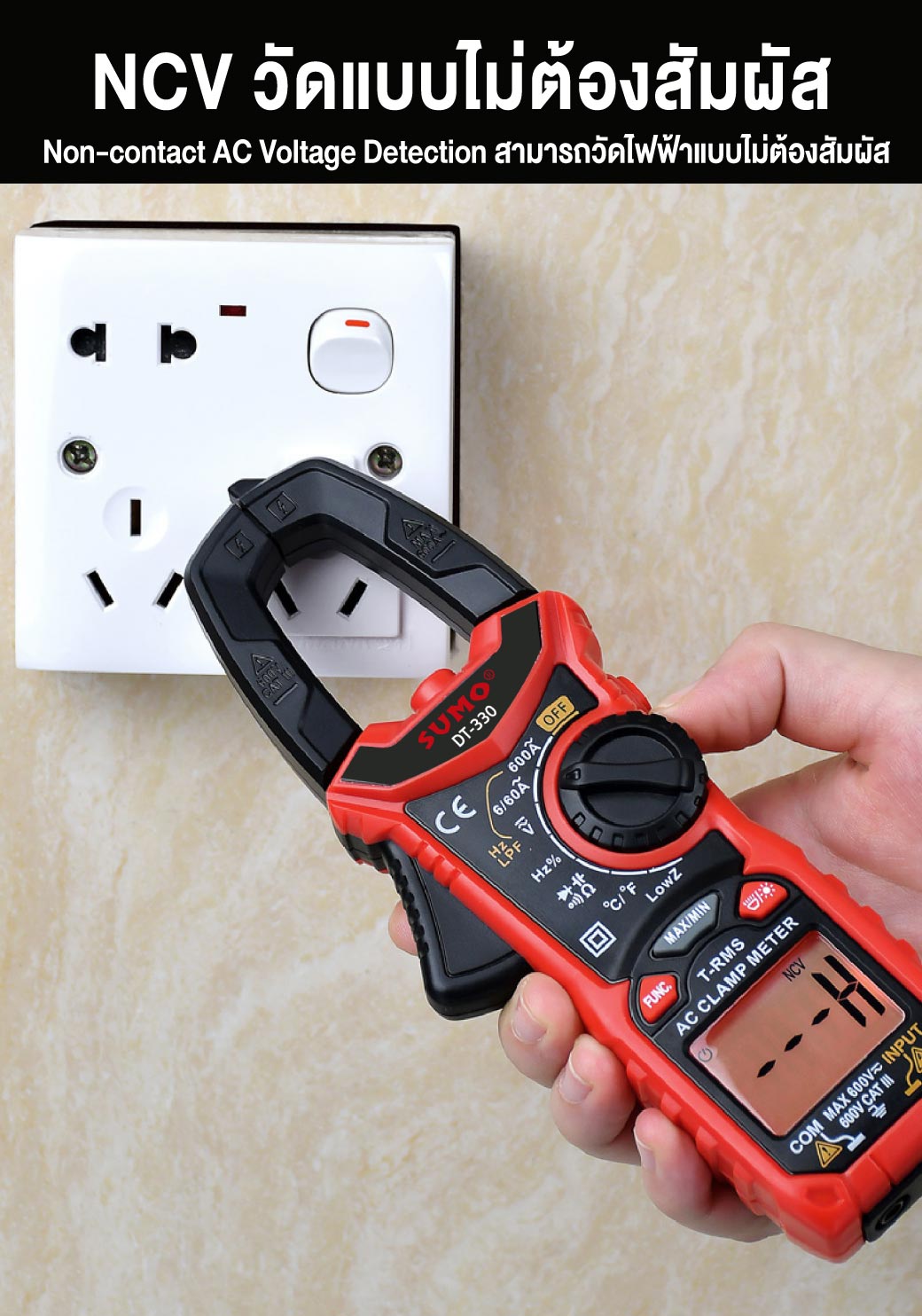 แคลมป์มิเตอร์