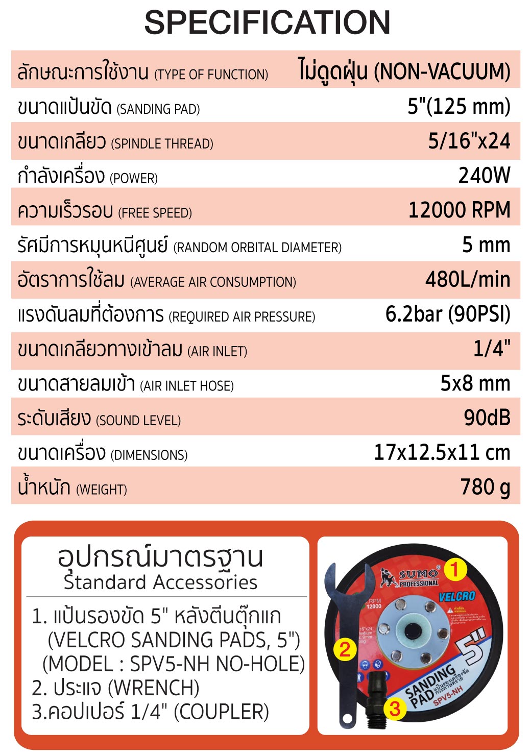 เครื่องขัดกระดาษทรายลม 5" รุ่น 5118