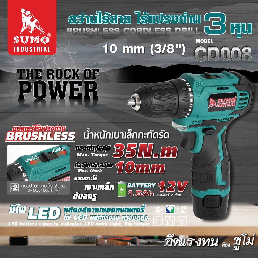 สว่านไร้สาย ไร้แปรงถ่าน