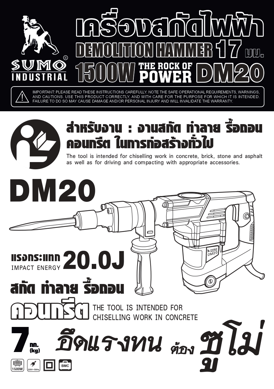 เครื่องสกัดไฟฟ้า