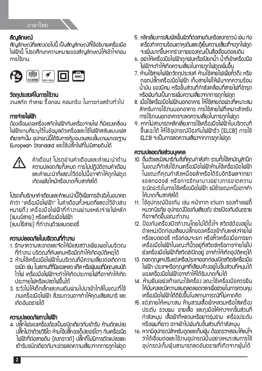 เครื่องสกัดไฟฟ้า