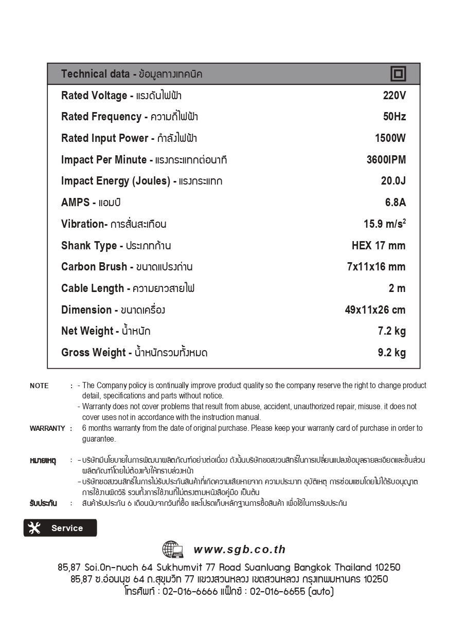 เครื่องสกัดไฟฟ้า