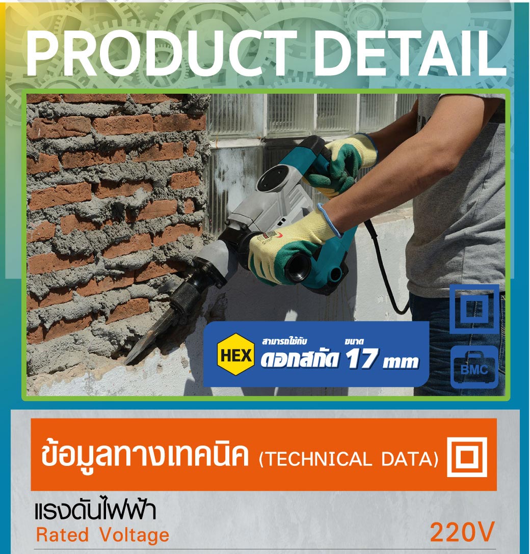 เครื่องสกัดไฟฟ้า