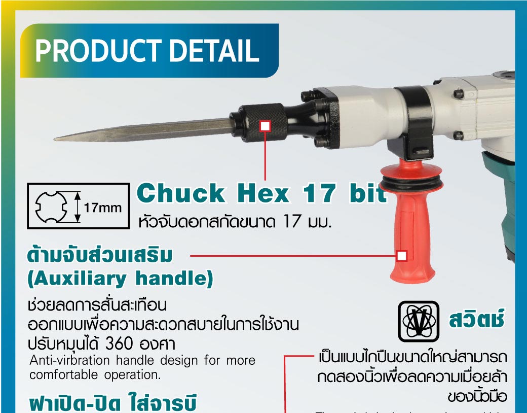 เครื่องสกัดไฟฟ้า