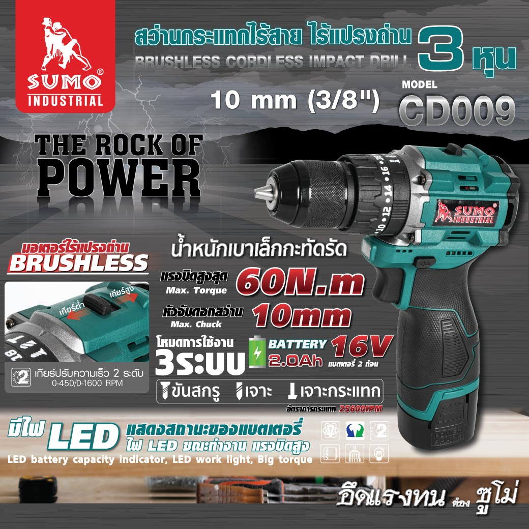 สว่านกระแทกไร้สาย 3 หุน