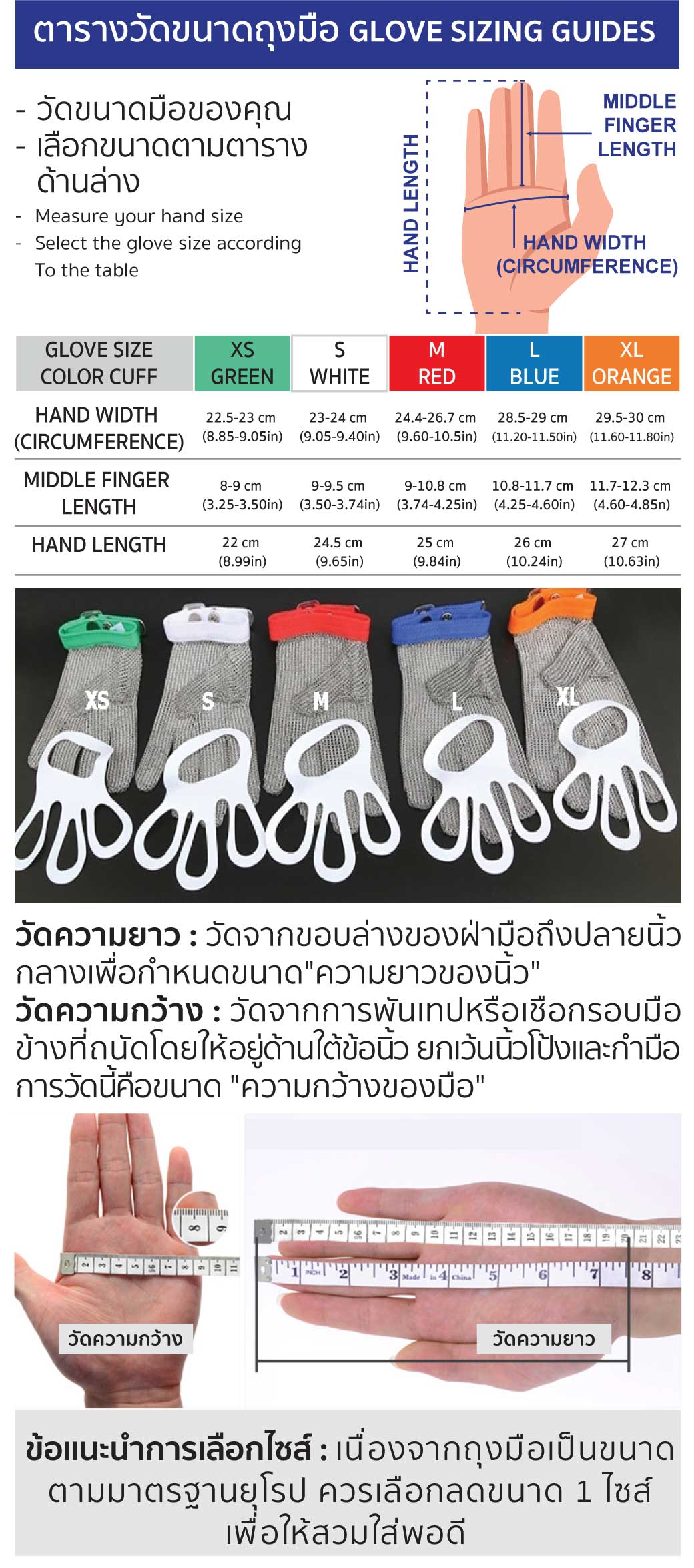 ถุงมือสแตนเลส